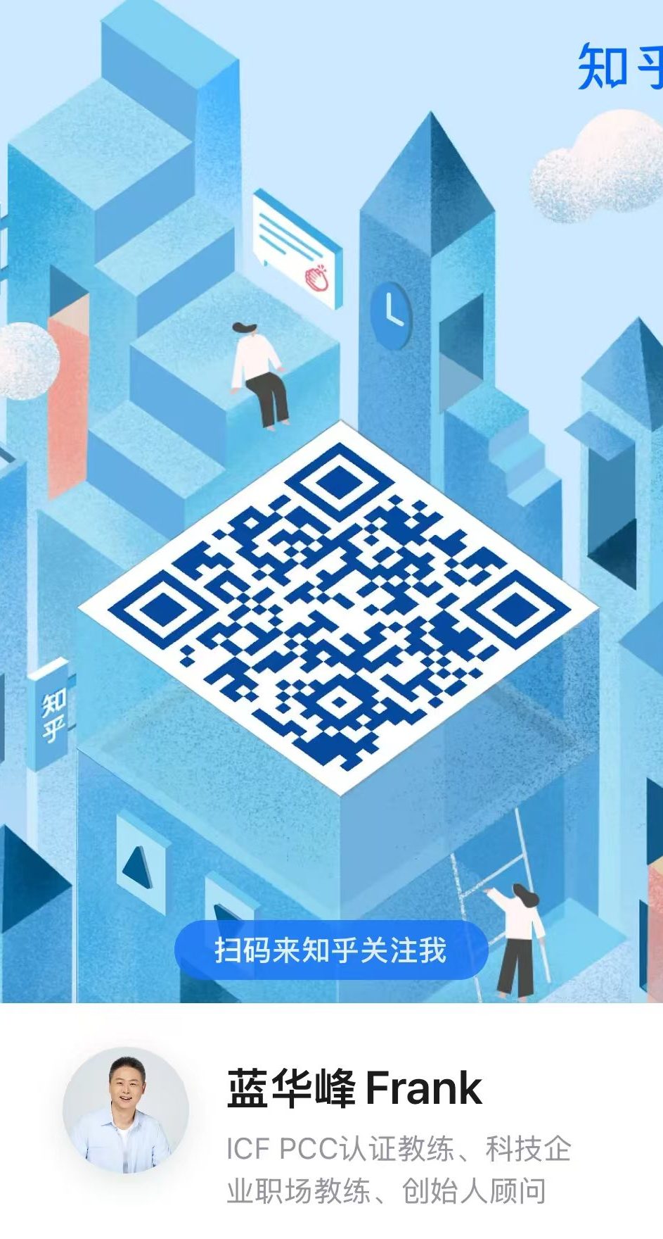 蓝华峰Frank知乎账号